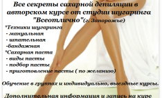 Реклама шугаринга текст для привлечения клиентов и фото примеры